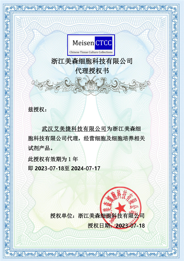 MEISEN CELL代理授權(quán)書.png