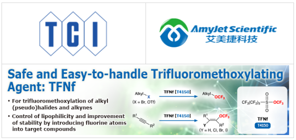 東京化成（TCI）