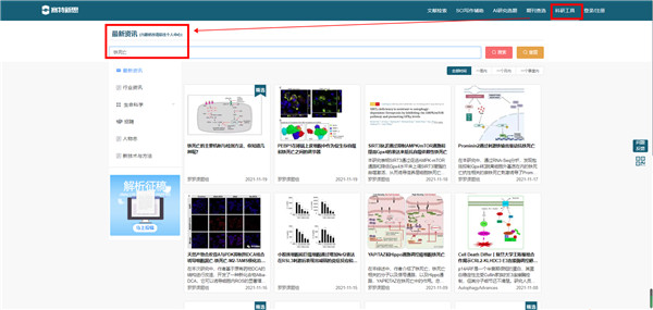 訂閱鐵死亡相關(guān)前沿資訊