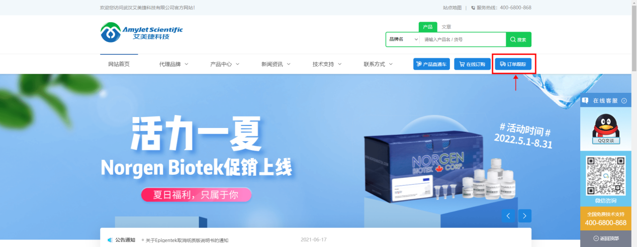 艾美捷訂單跟蹤