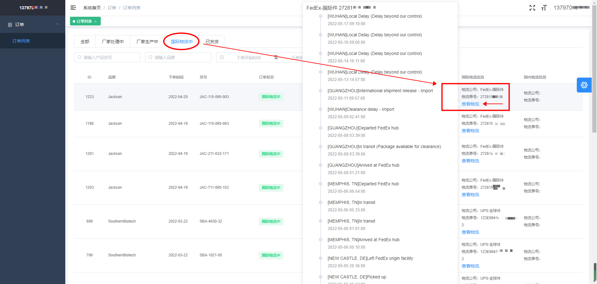 艾美捷訂單跟蹤