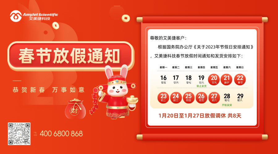 2023年春節(jié)放假通知和發(fā)貨安排