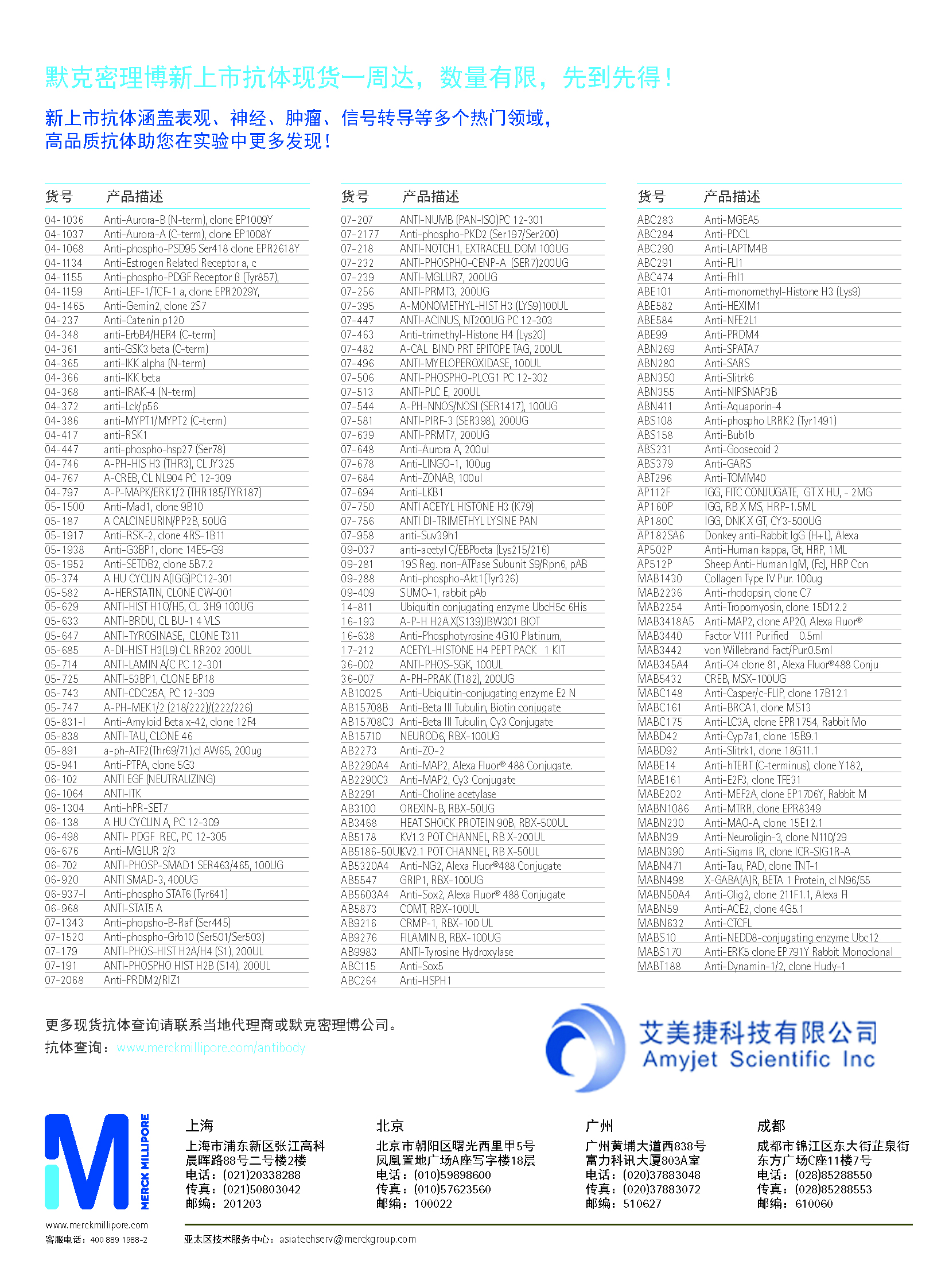 2014 2H抗體促銷單頁(yè)0715-V3_Page_2.jpg