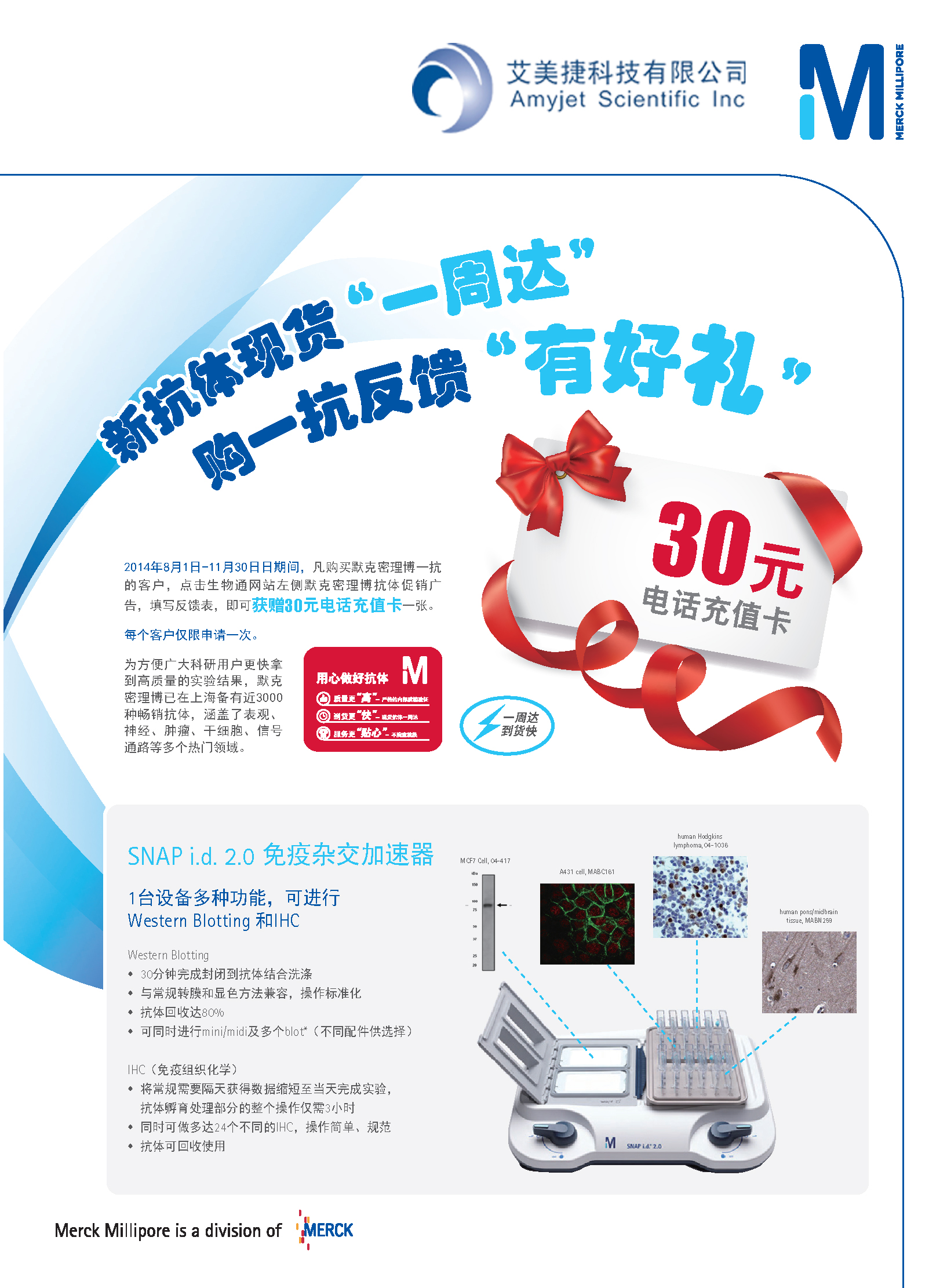 2014 2H抗體促銷單頁(yè)0715-V3_Page_1.jpg