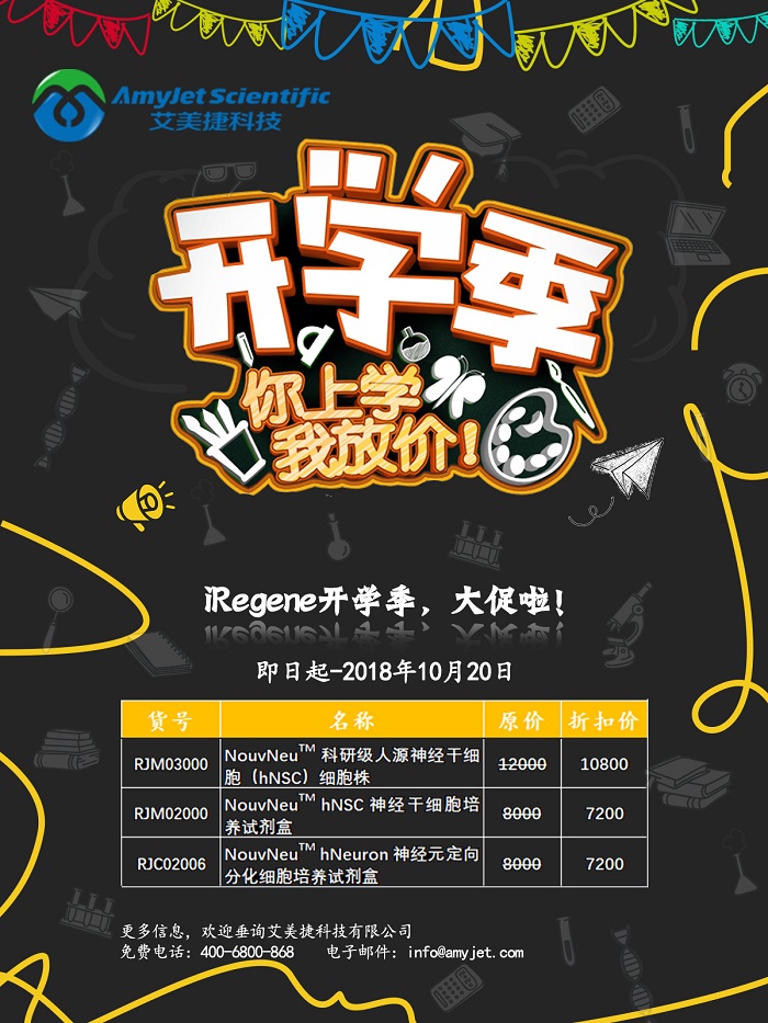 Regene促銷活動(dòng)但也