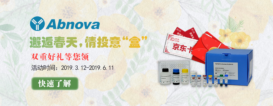 與Abnova邂逅春天，情投意“盒”