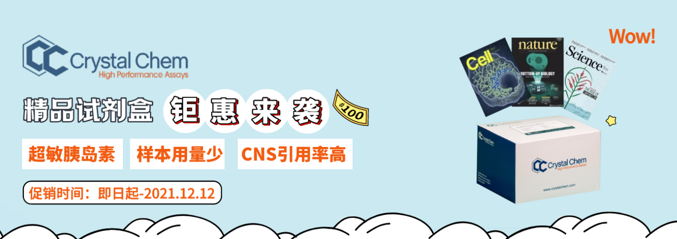Crystal Chem精品試劑盒全線大促.png