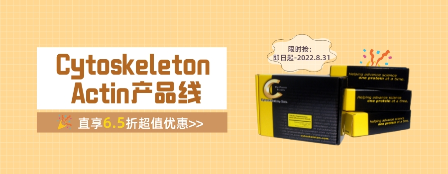 Cytoskeleton Actin產(chǎn)品.png