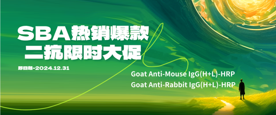 HRP標記親和純化山羊抗鼠IgG（H+L）二抗