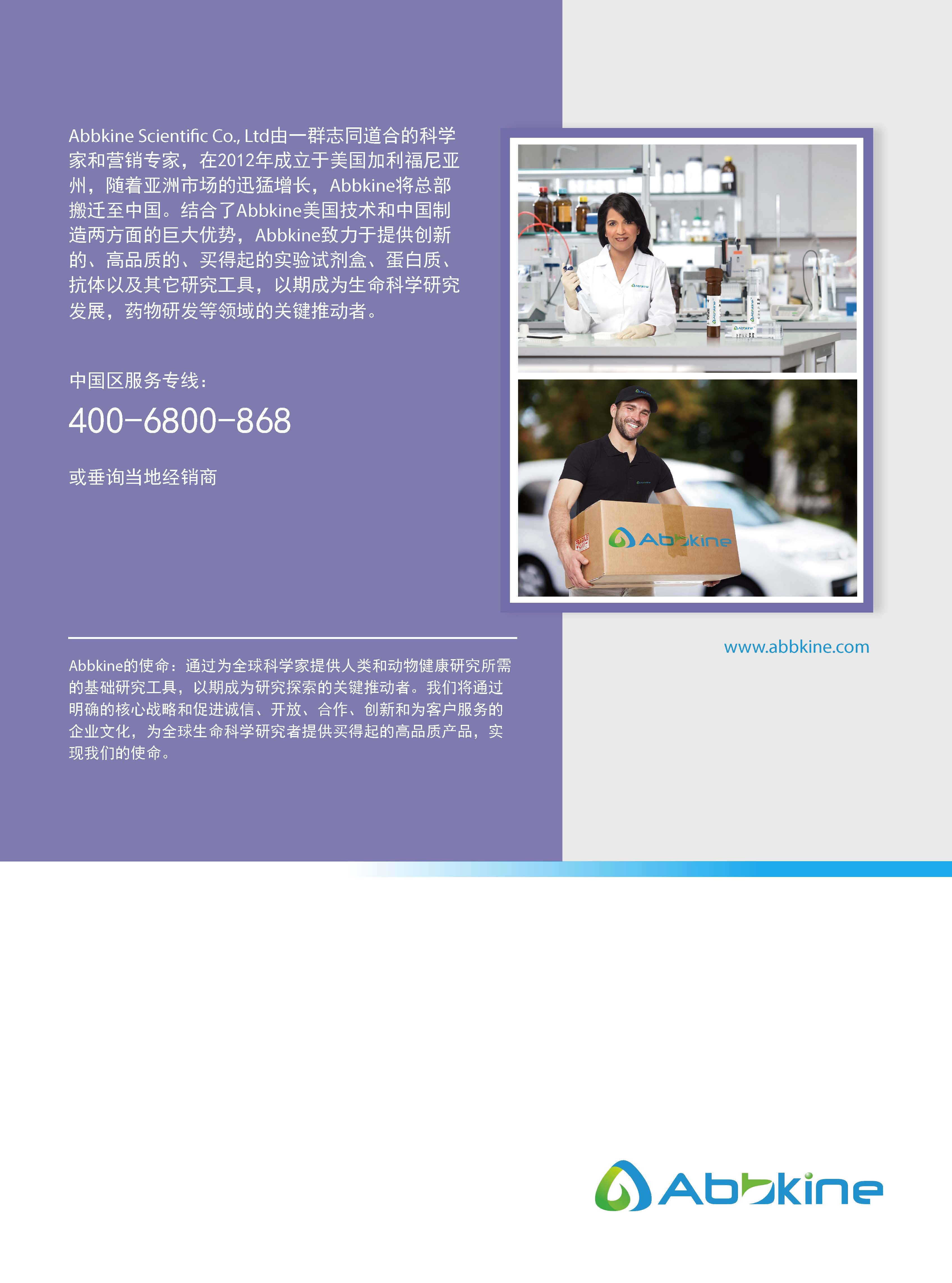 Abbkine“皇冠”抗體產(chǎn)品應(yīng)用手冊(cè)