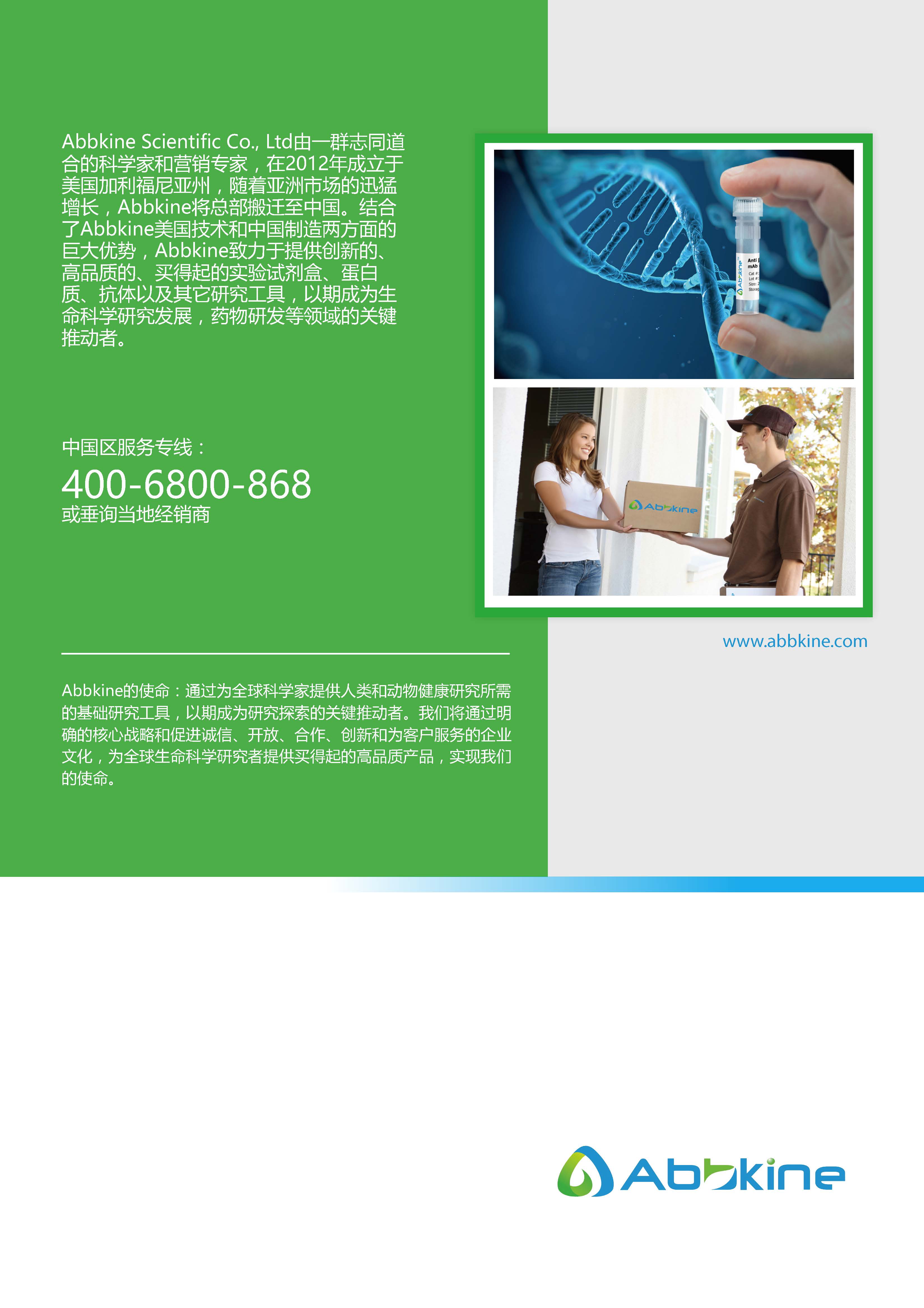 蛋白質(zhì)&抗體純化和檢測工具