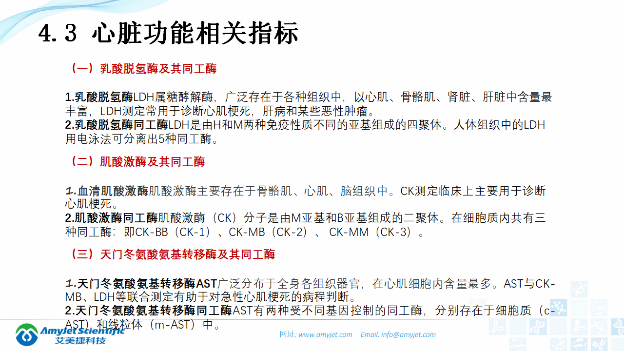 202003-體外診斷（IVD）試劑分類及其在臨床上的應(yīng)用_14.png