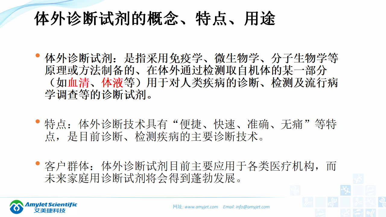 202003-體外診斷（IVD）試劑及市場淺析_05.png