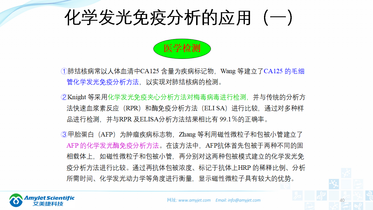 202003-體外診斷之化學(xué)發(fā)光免疫_(dá)40.png