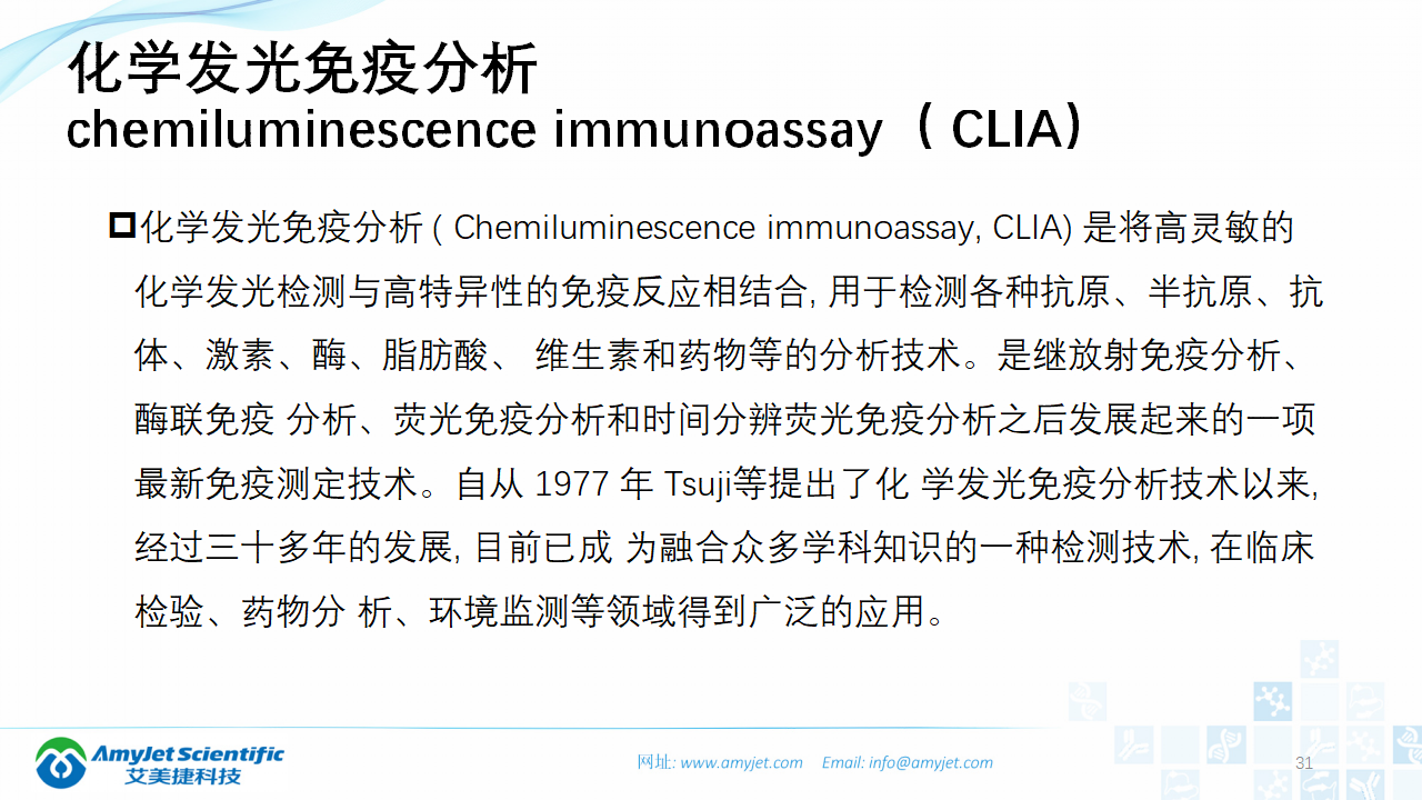 202003-體外診斷之化學(xué)發(fā)光免疫_(dá)31.png