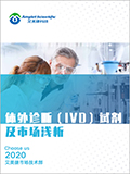 ivd市場淺析.jpg