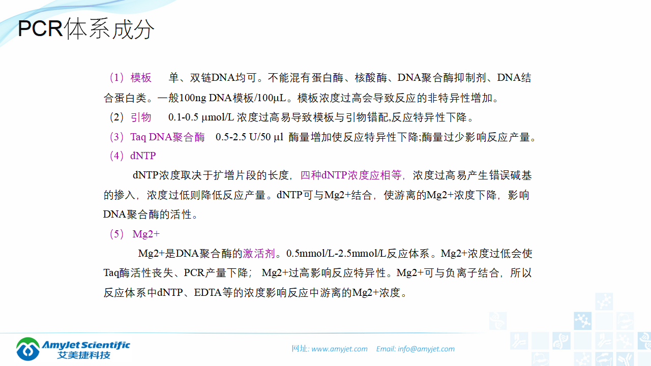 202006-PCR背景與解決方案_09.png