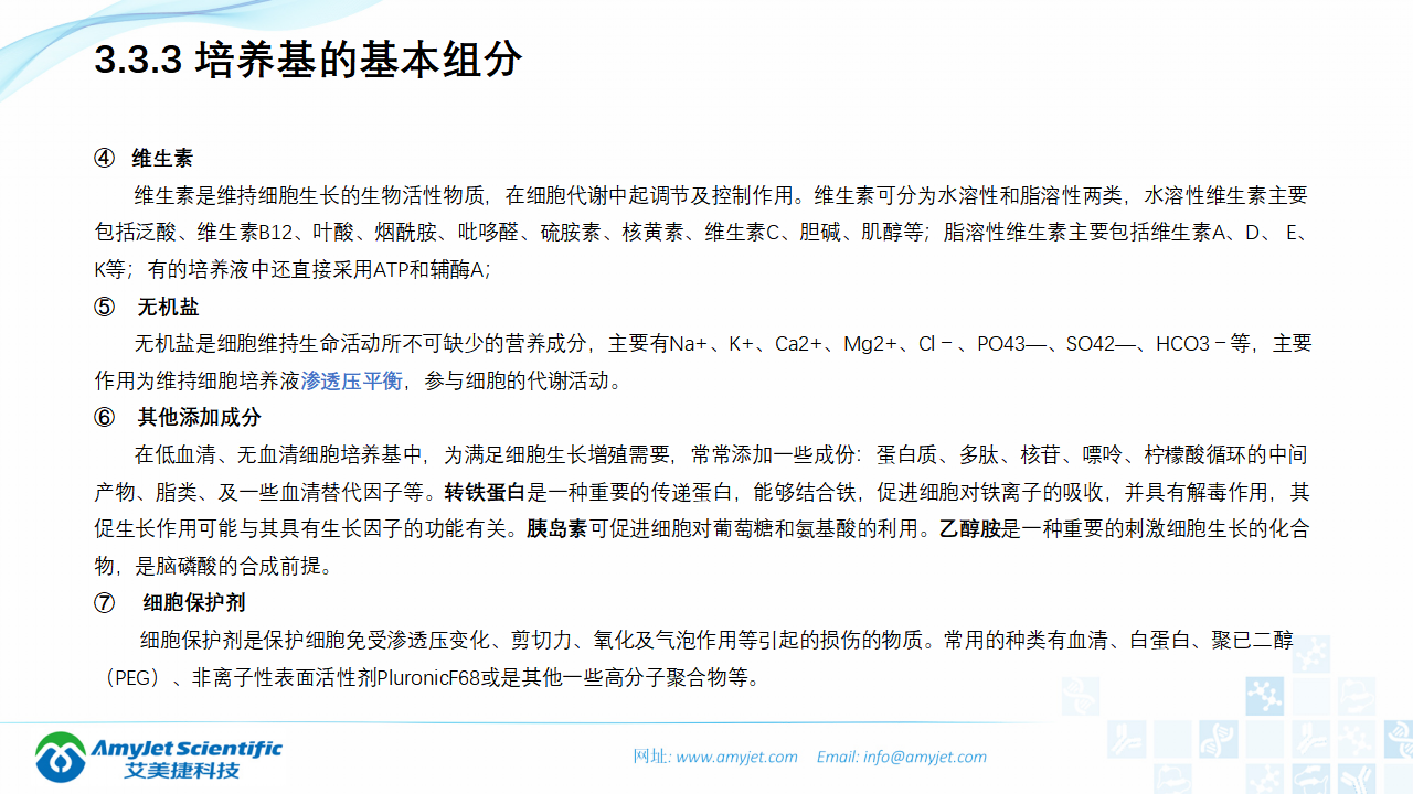 202006-細(xì)胞培養(yǎng)專題介紹_13.png