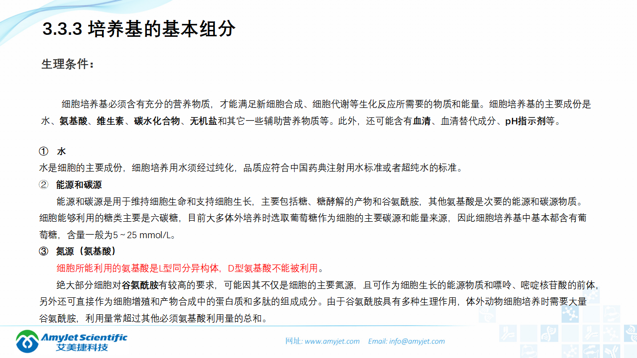 202006-細(xì)胞培養(yǎng)專題介紹_12.png