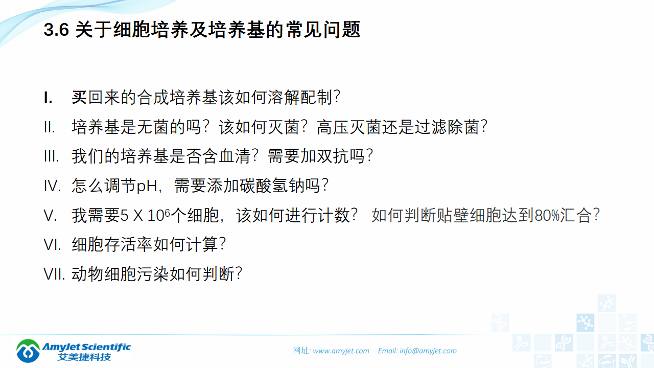 202006-細(xì)胞培養(yǎng)專題介紹_25.png