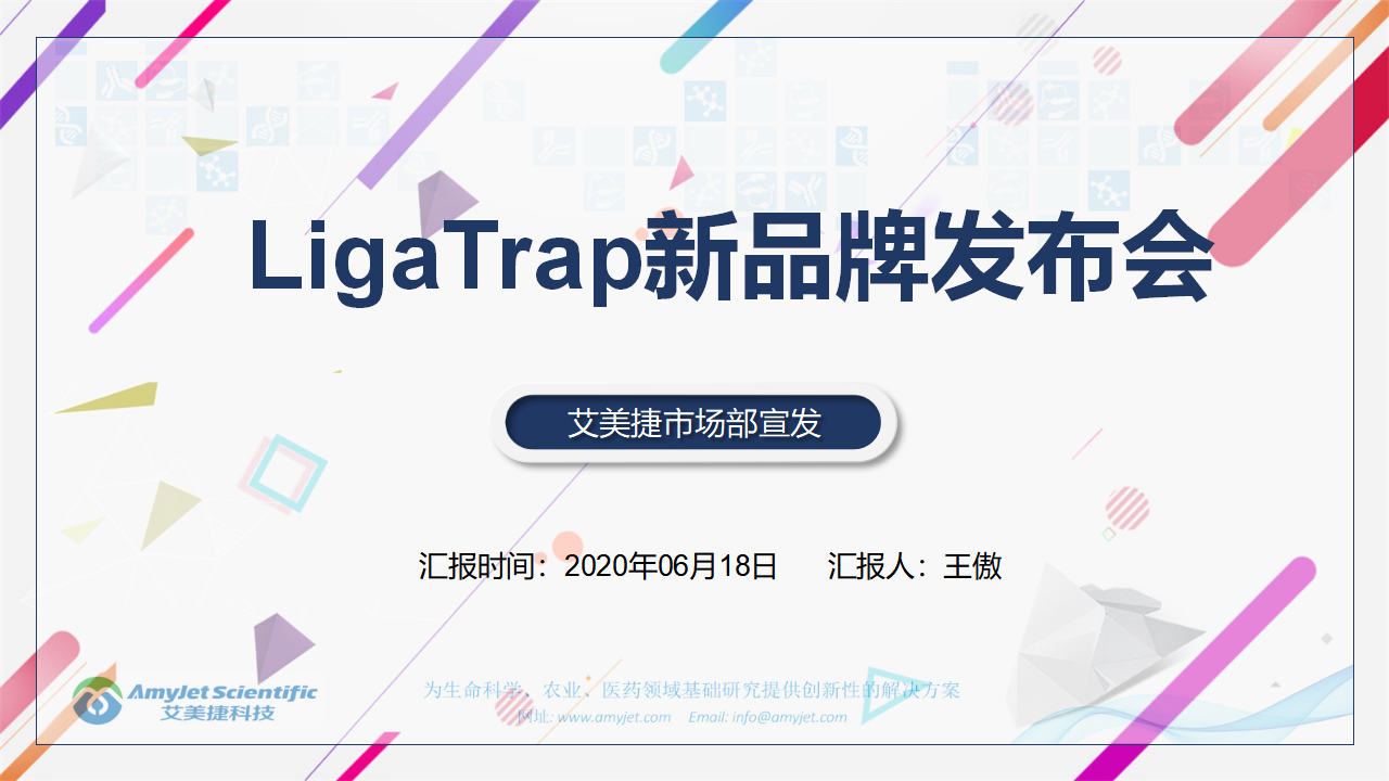 202006-IgM IgG抗體純化專家-LigaTrap品牌_01.png