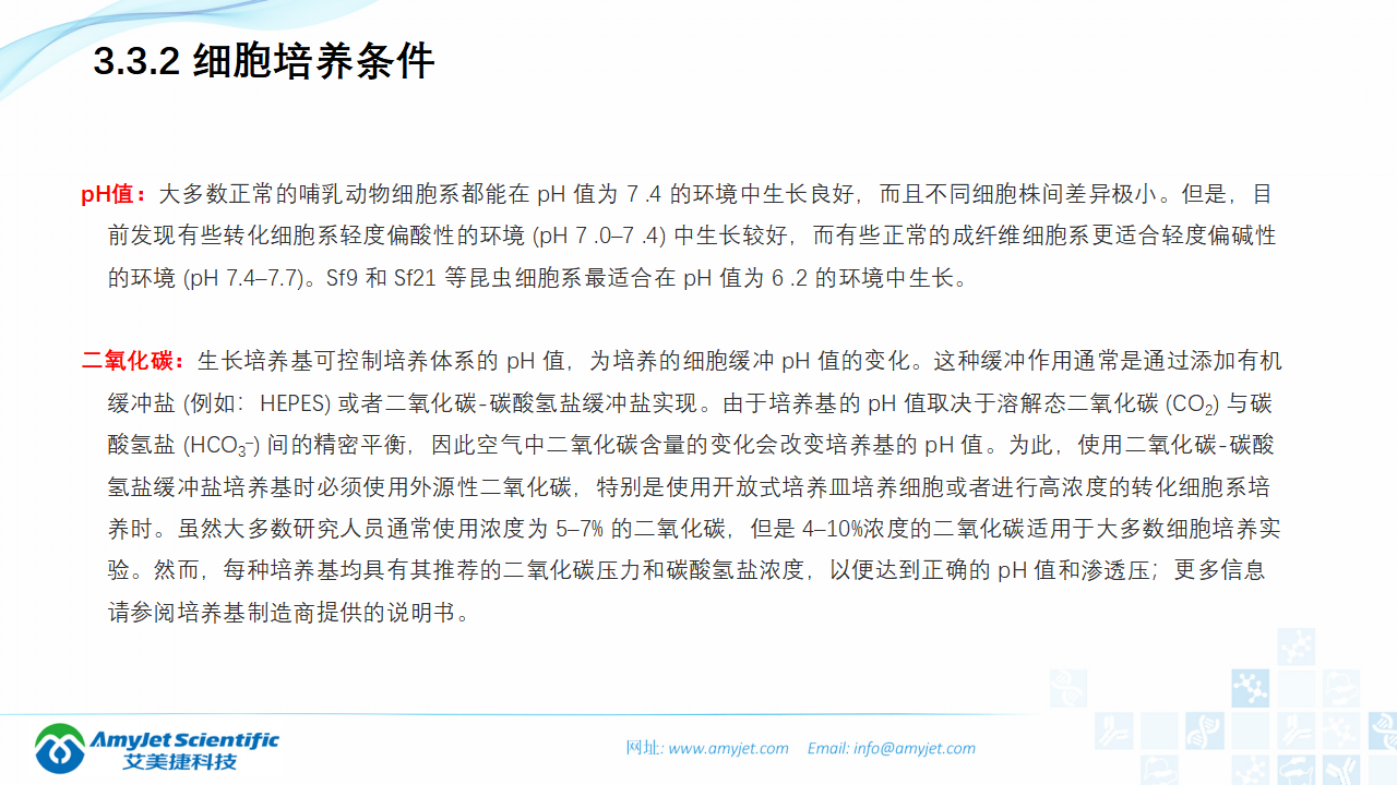 202006-細(xì)胞培養(yǎng)專題介紹_11.png