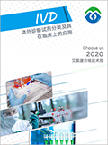 ivd臨床應(yīng)用.jpg