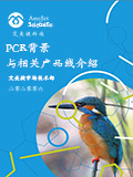 PCR.png