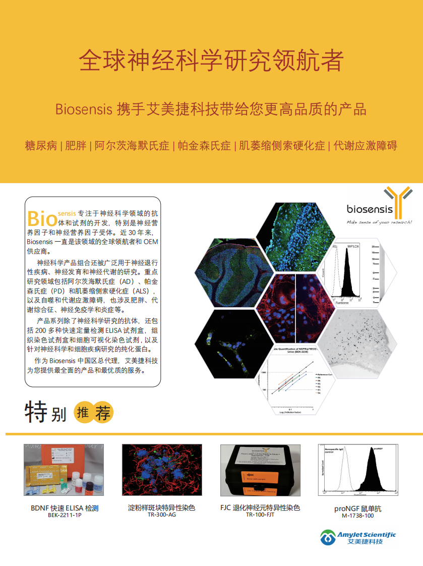 神經科學研究專家-Biosensis折頁_00.png