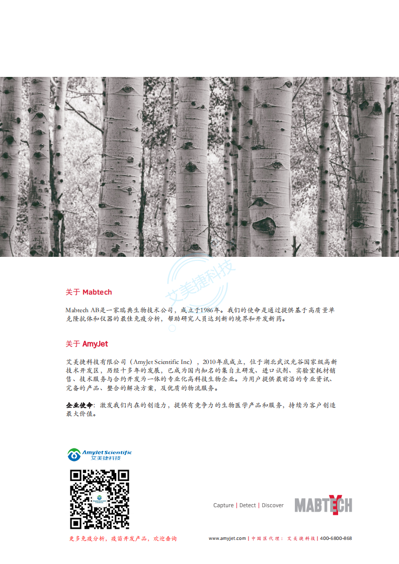 Mabtech-ELISpot-中文版折頁(yè)_05.png