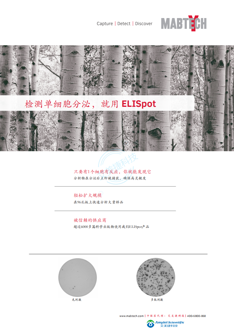 Mabtech-ELISpot-中文版折頁(yè)_00.png