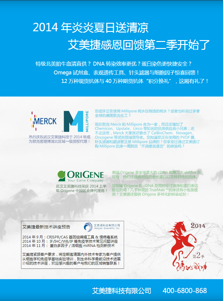 艾美捷感恩回饋第二季產(chǎn)品應用手冊