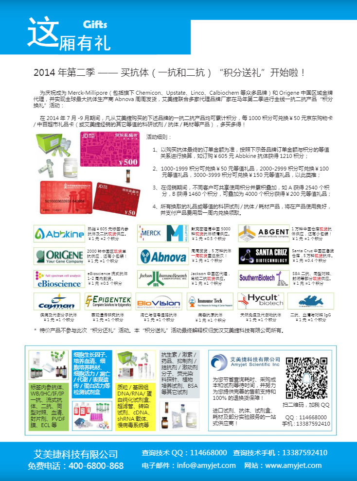 艾美捷感恩回饋第二季產(chǎn)品應用手冊