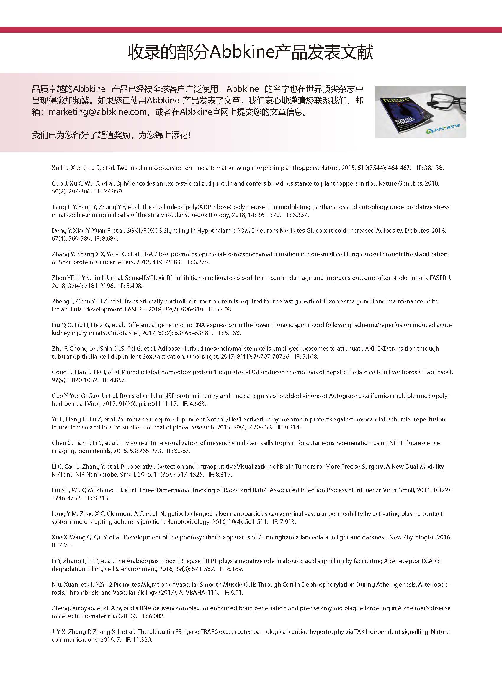 內(nèi)參抗體與標(biāo)簽抗體產(chǎn)品線-產(chǎn)品手冊(cè)