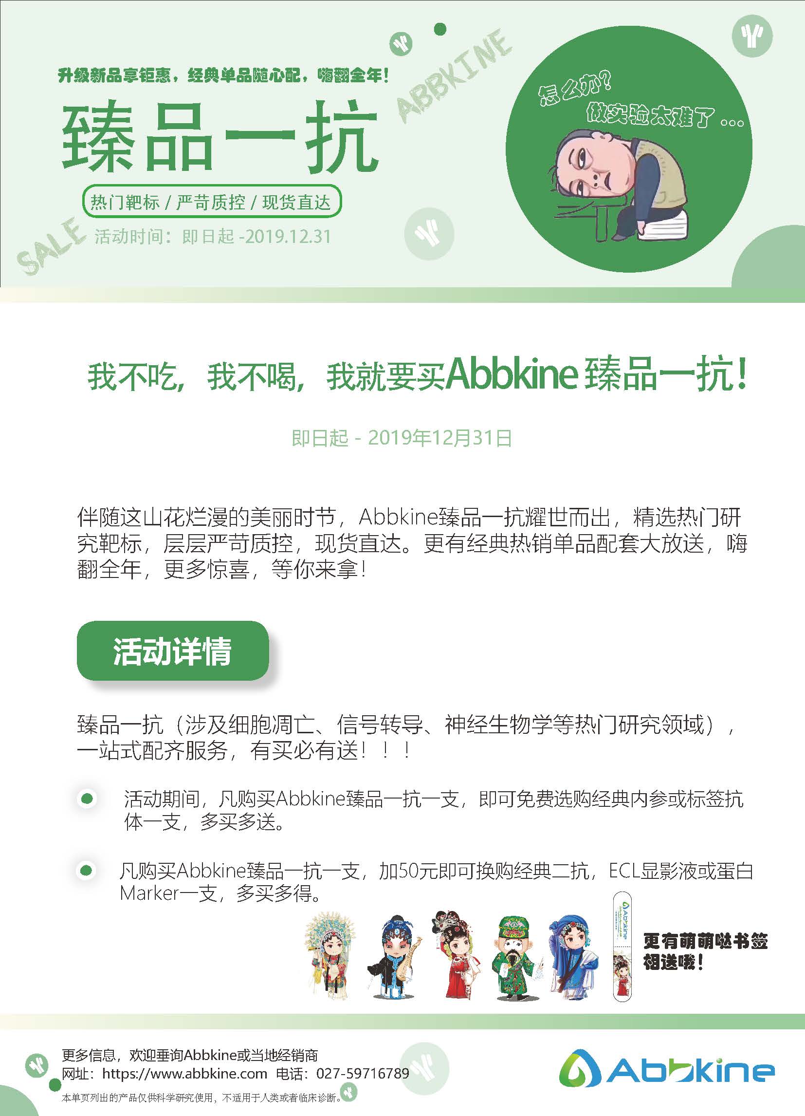 Abbkine臻品一抗促銷單頁