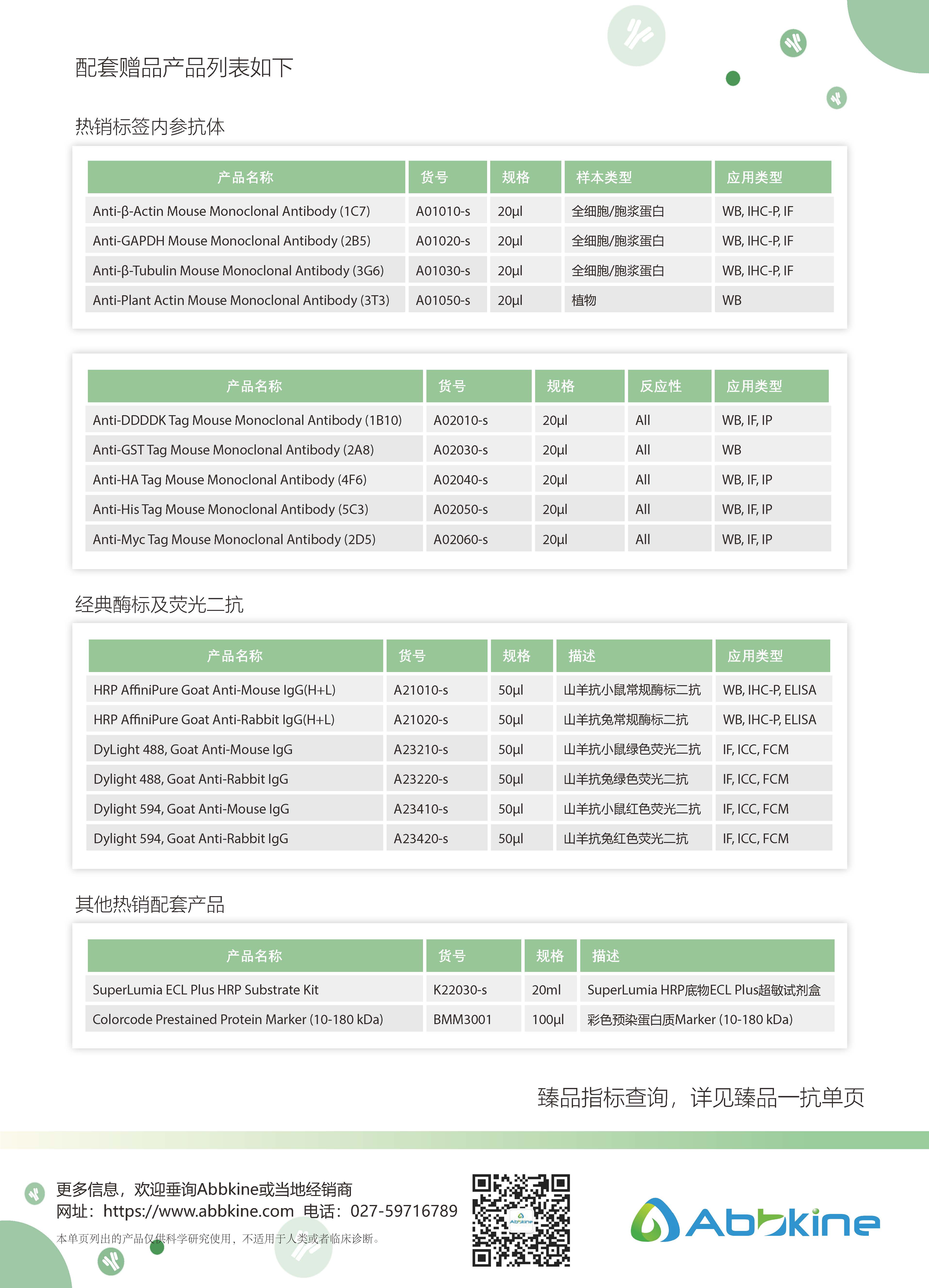 Abbkine臻品一抗促銷單頁
