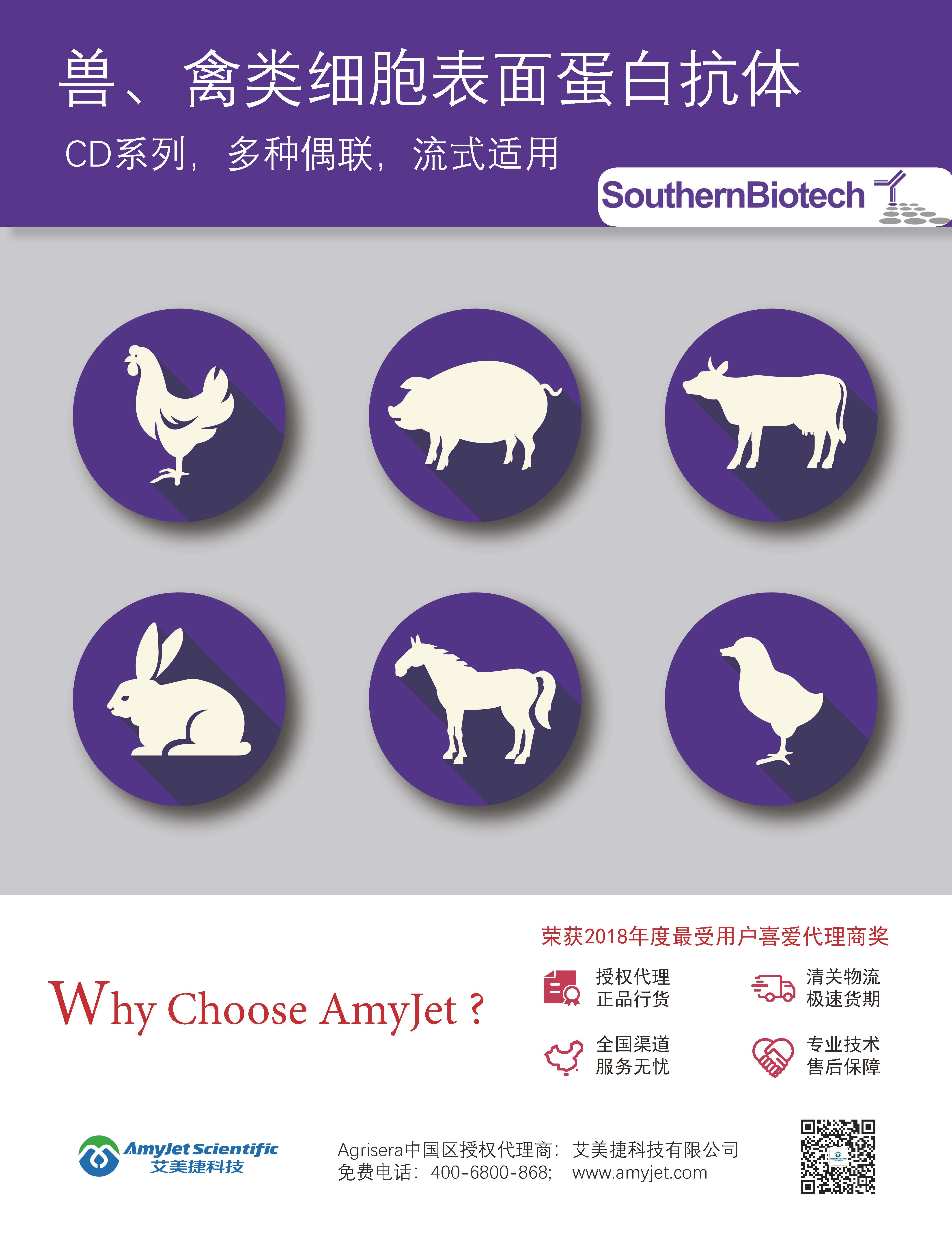 SouthernBiotech獸-禽類-細(xì)胞表面蛋白抗體單頁