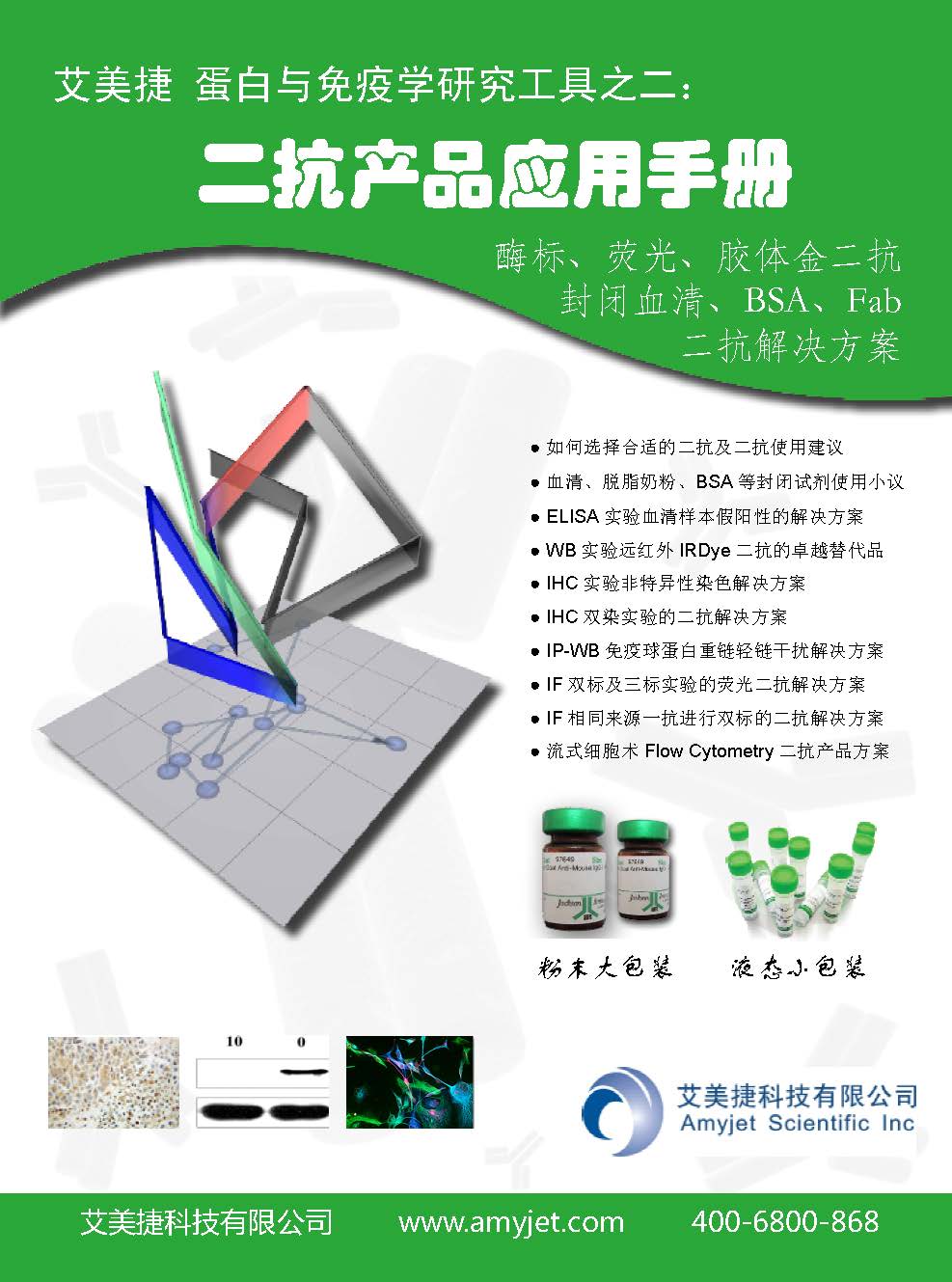 二抗產(chǎn)品應(yīng)用手冊(cè)