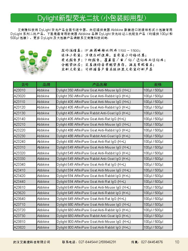 二抗產(chǎn)品應(yīng)用手冊(cè)