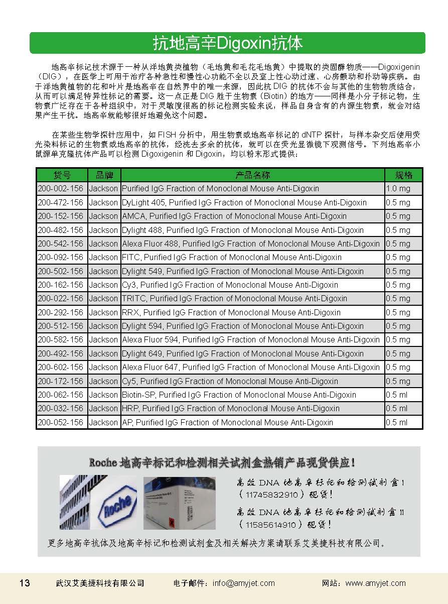 二抗產(chǎn)品應(yīng)用手冊(cè)