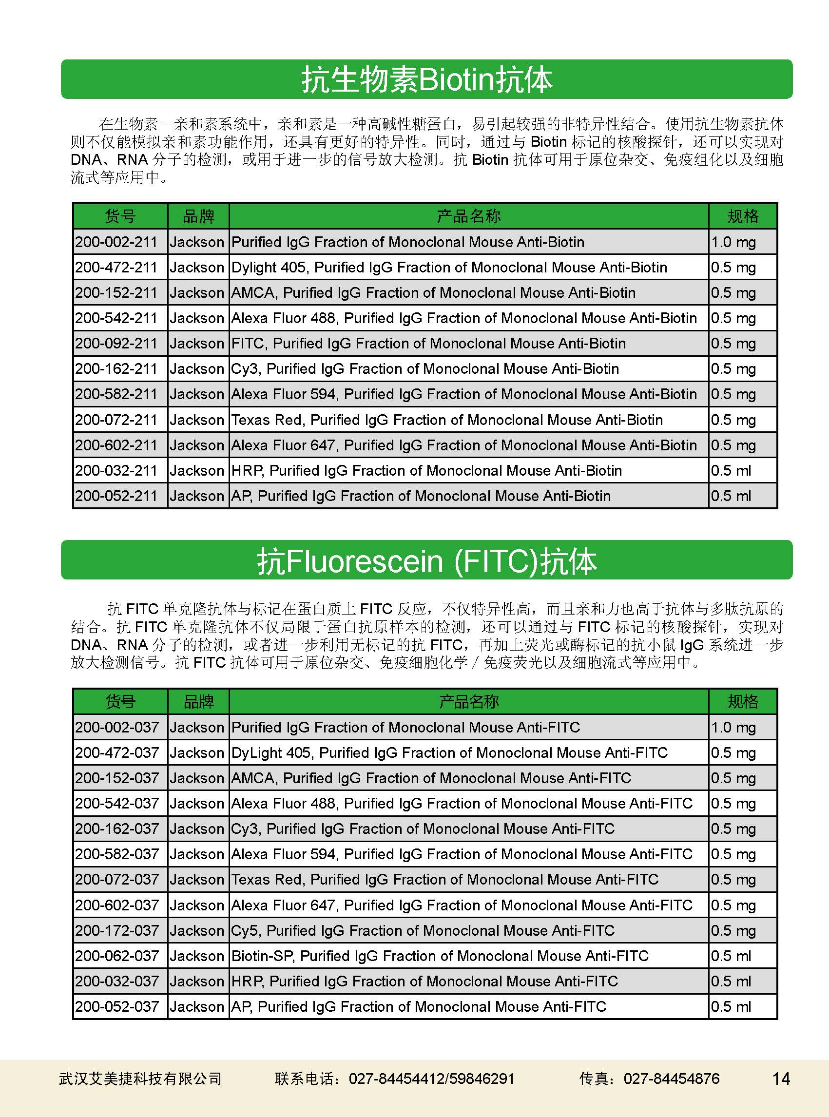 二抗產(chǎn)品應(yīng)用手冊(cè)
