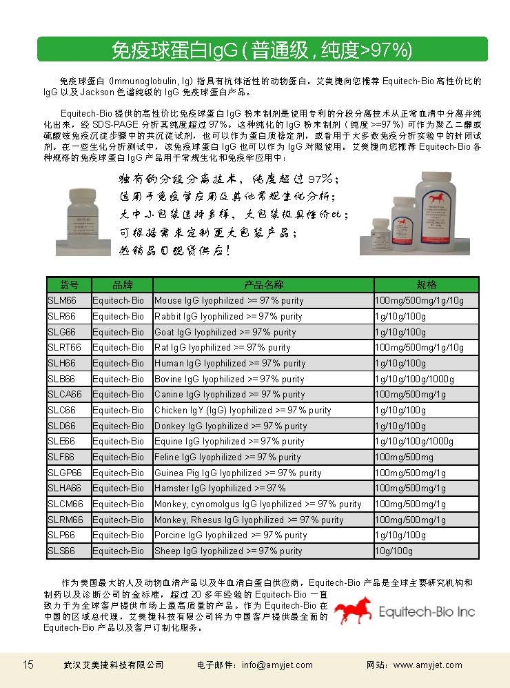 二抗產(chǎn)品應(yīng)用手冊(cè)