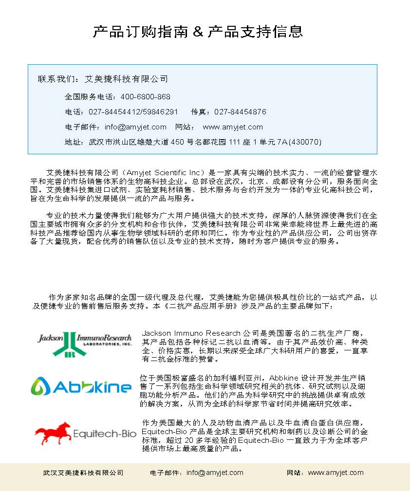 二抗產(chǎn)品應(yīng)用手冊(cè)