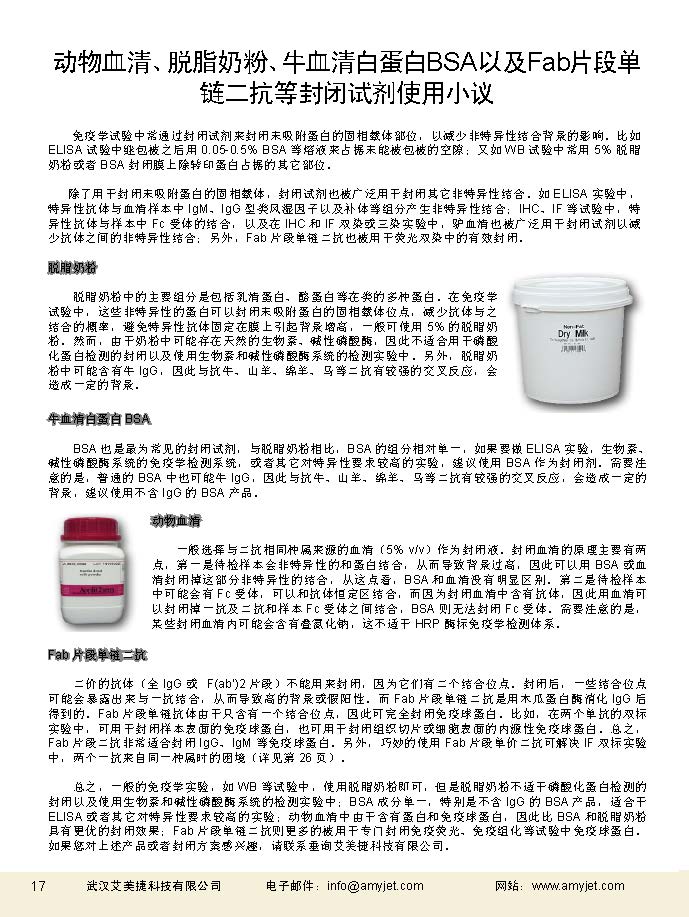 二抗產(chǎn)品應(yīng)用手冊(cè)