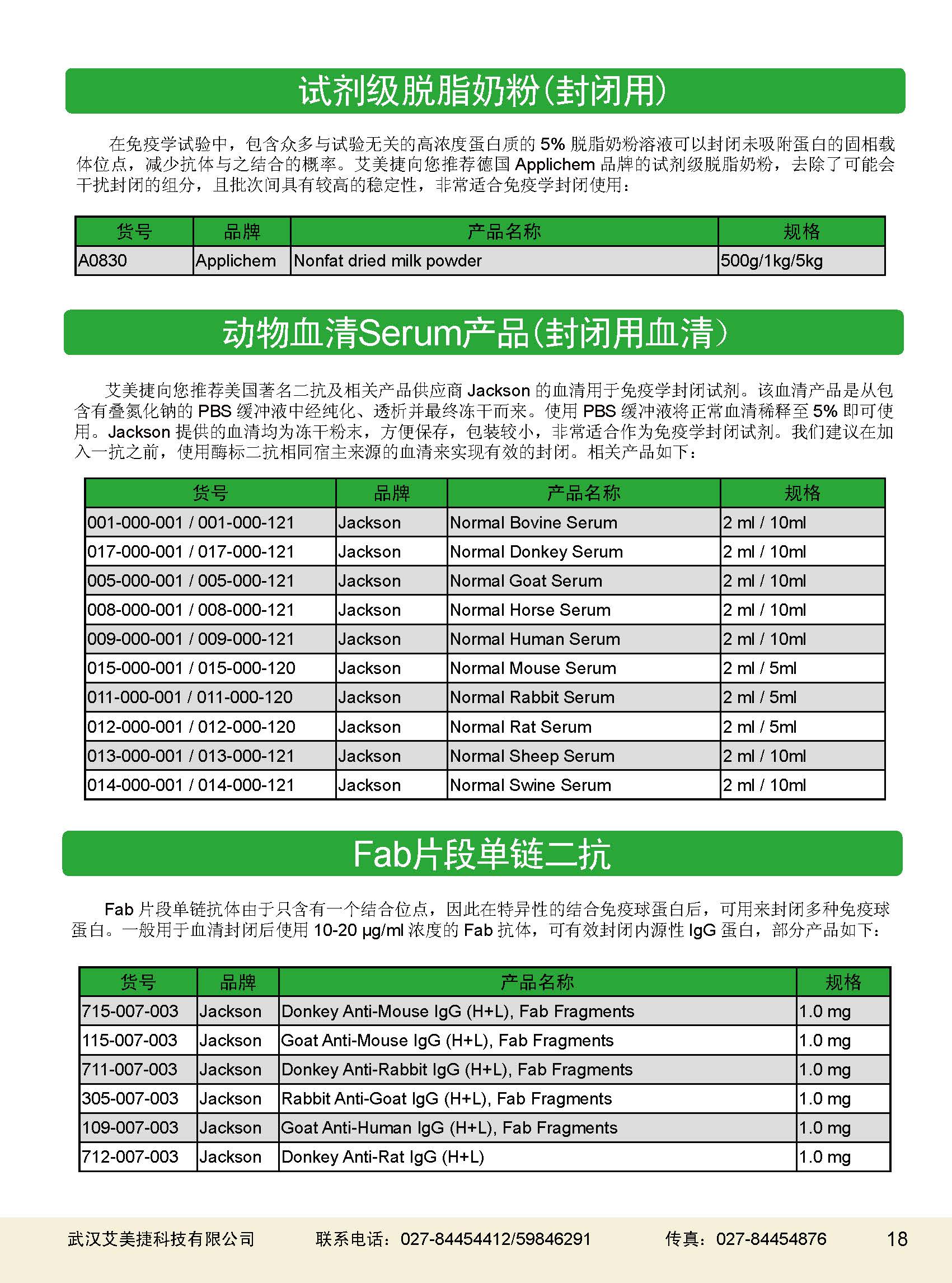 二抗產(chǎn)品應(yīng)用手冊(cè)