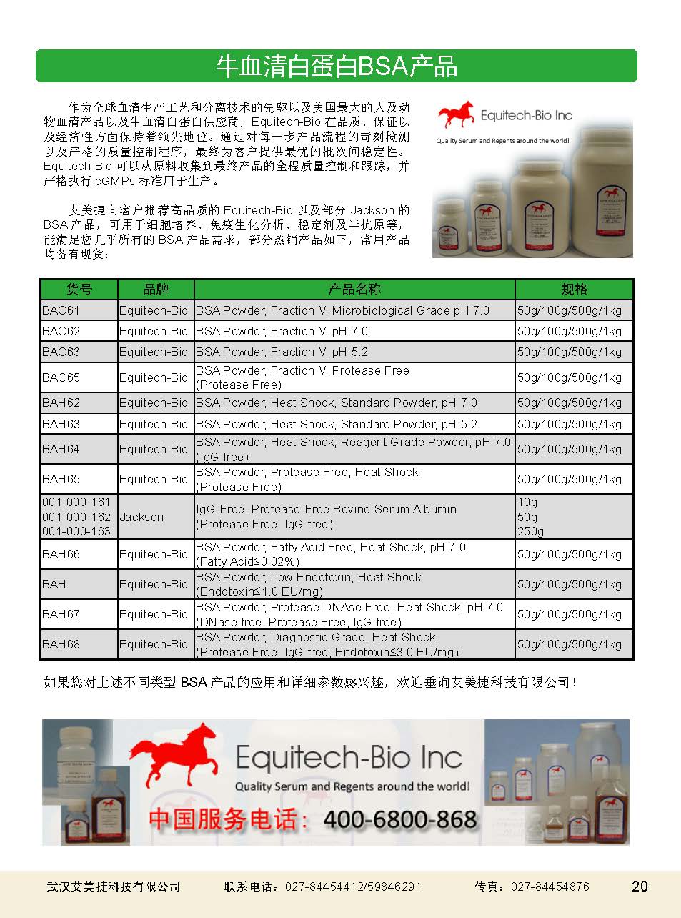 二抗產(chǎn)品應(yīng)用手冊(cè)