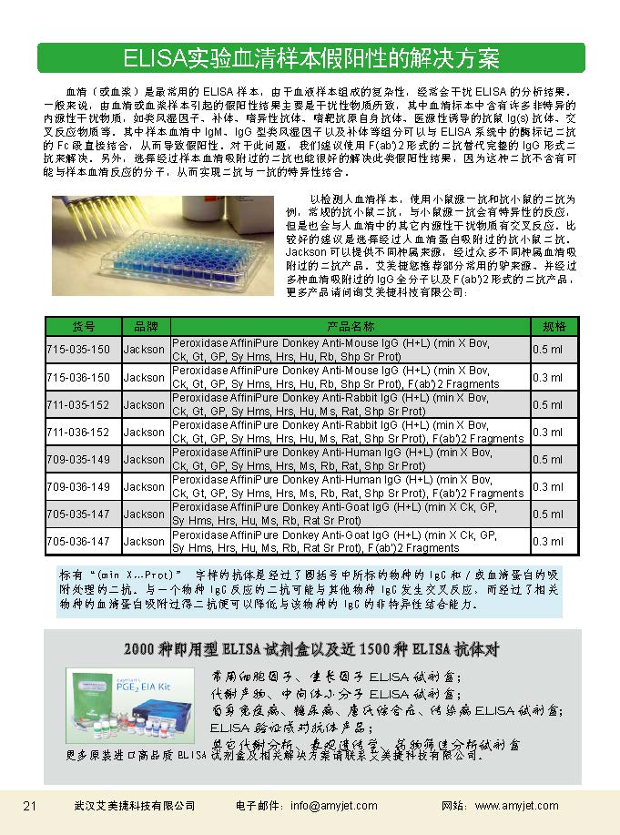 二抗產(chǎn)品應(yīng)用手冊(cè)