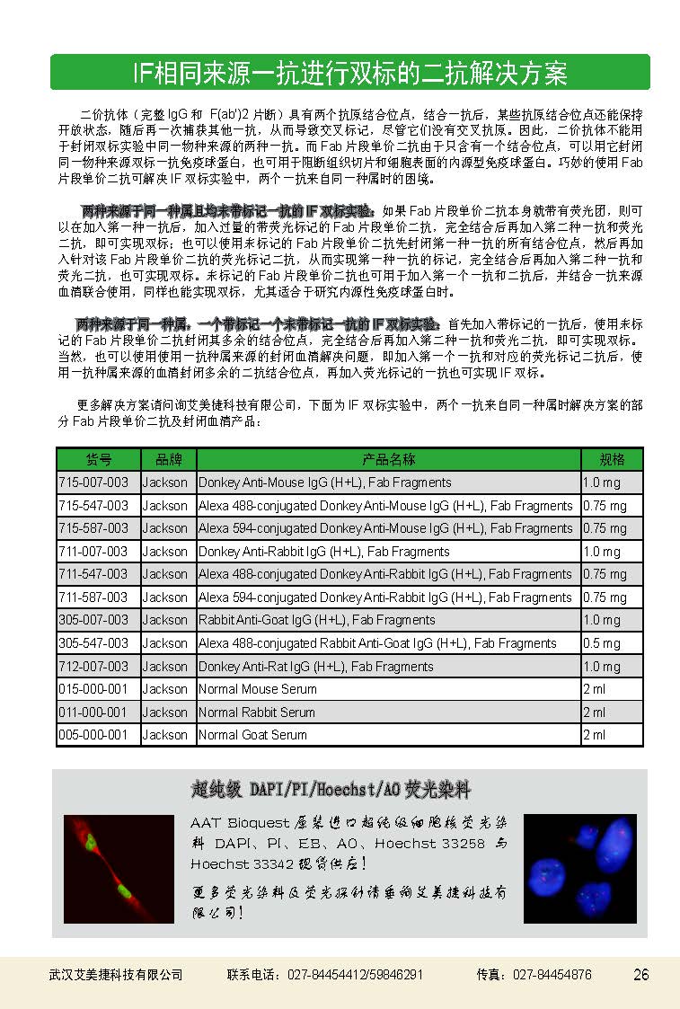 二抗產(chǎn)品應(yīng)用手冊(cè)