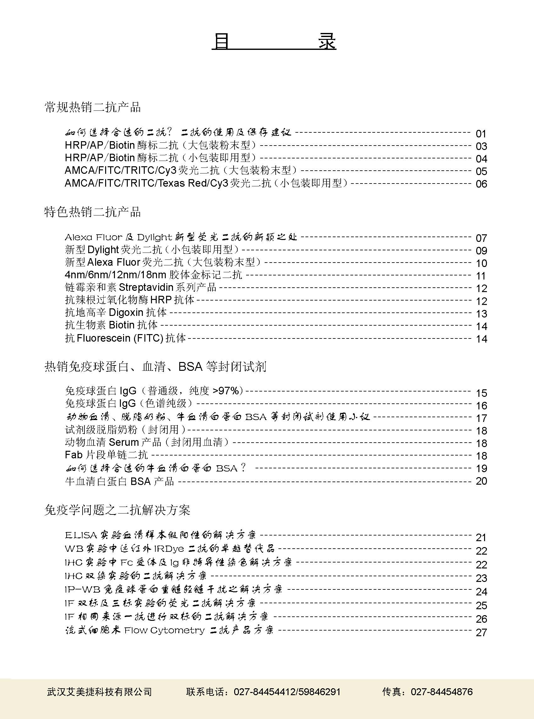 二抗產(chǎn)品應(yīng)用手冊(cè)