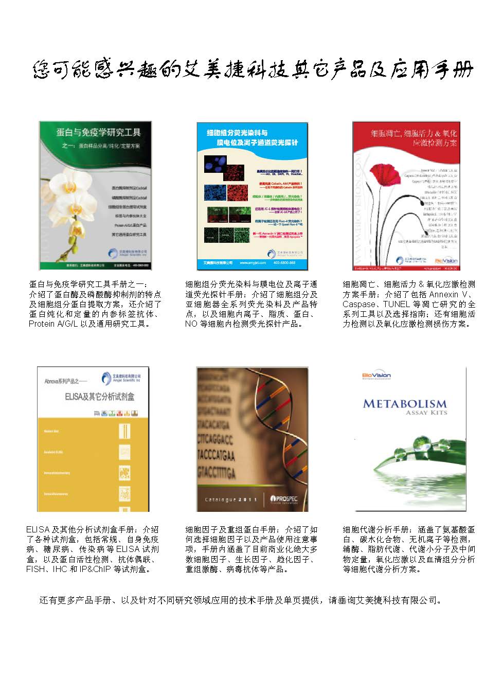 二抗產(chǎn)品應(yīng)用手冊(cè)